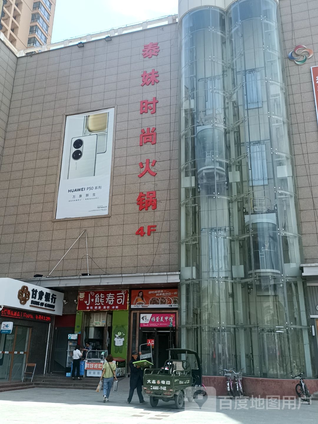 泰妹时尚火锅(庆城店)