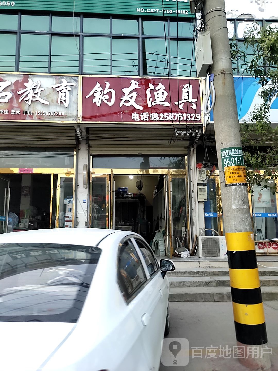 钓友渔具(义勇大街店)