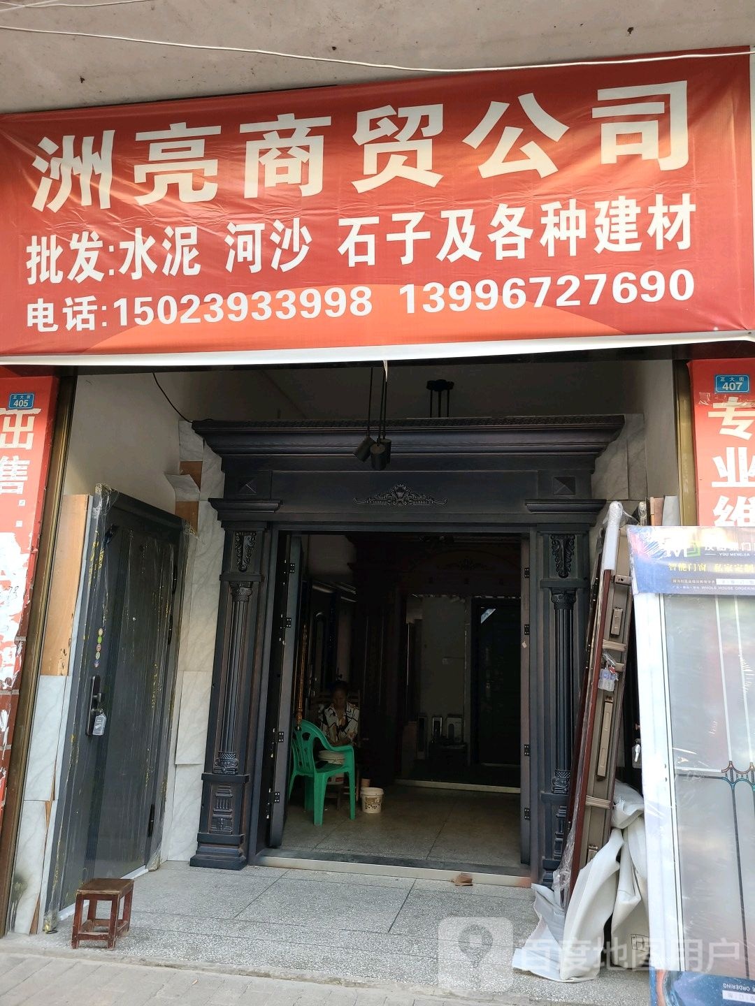 洲亮商贸公司