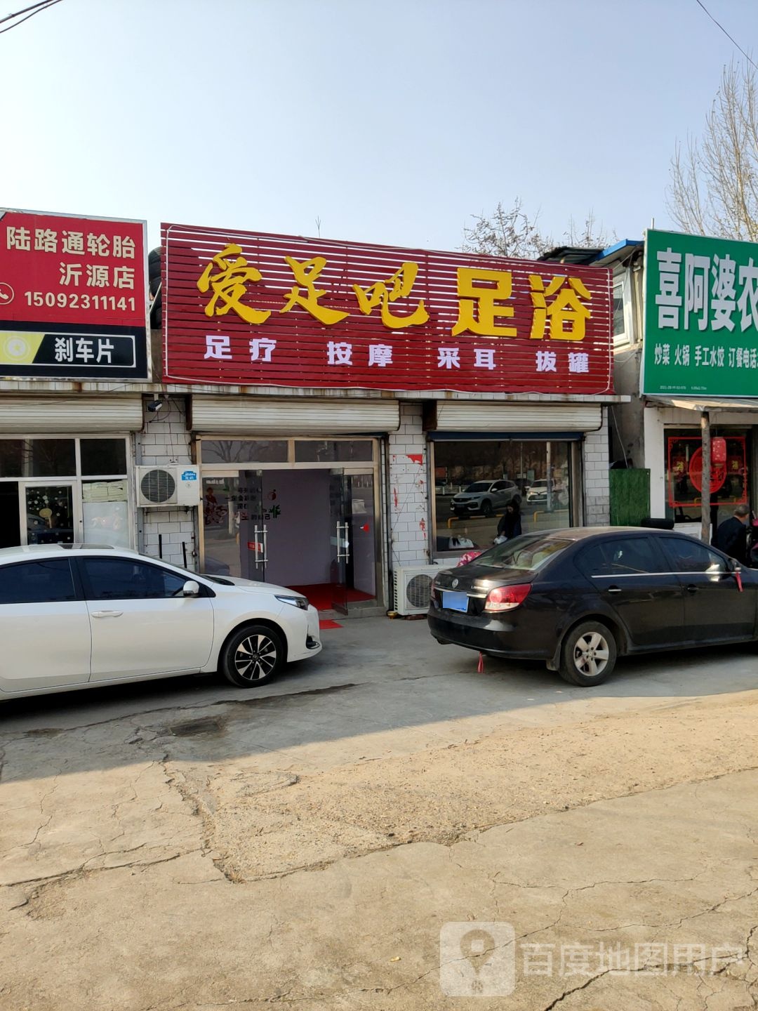 爱足吧足浴
