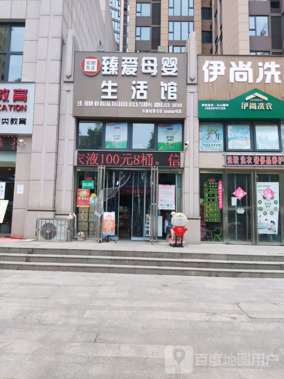 信阳东正臻爱母婴生活馆(华西路店)