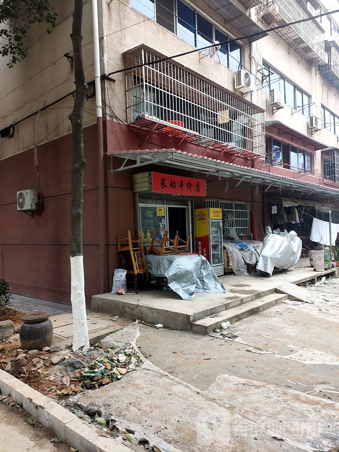 长动平价店