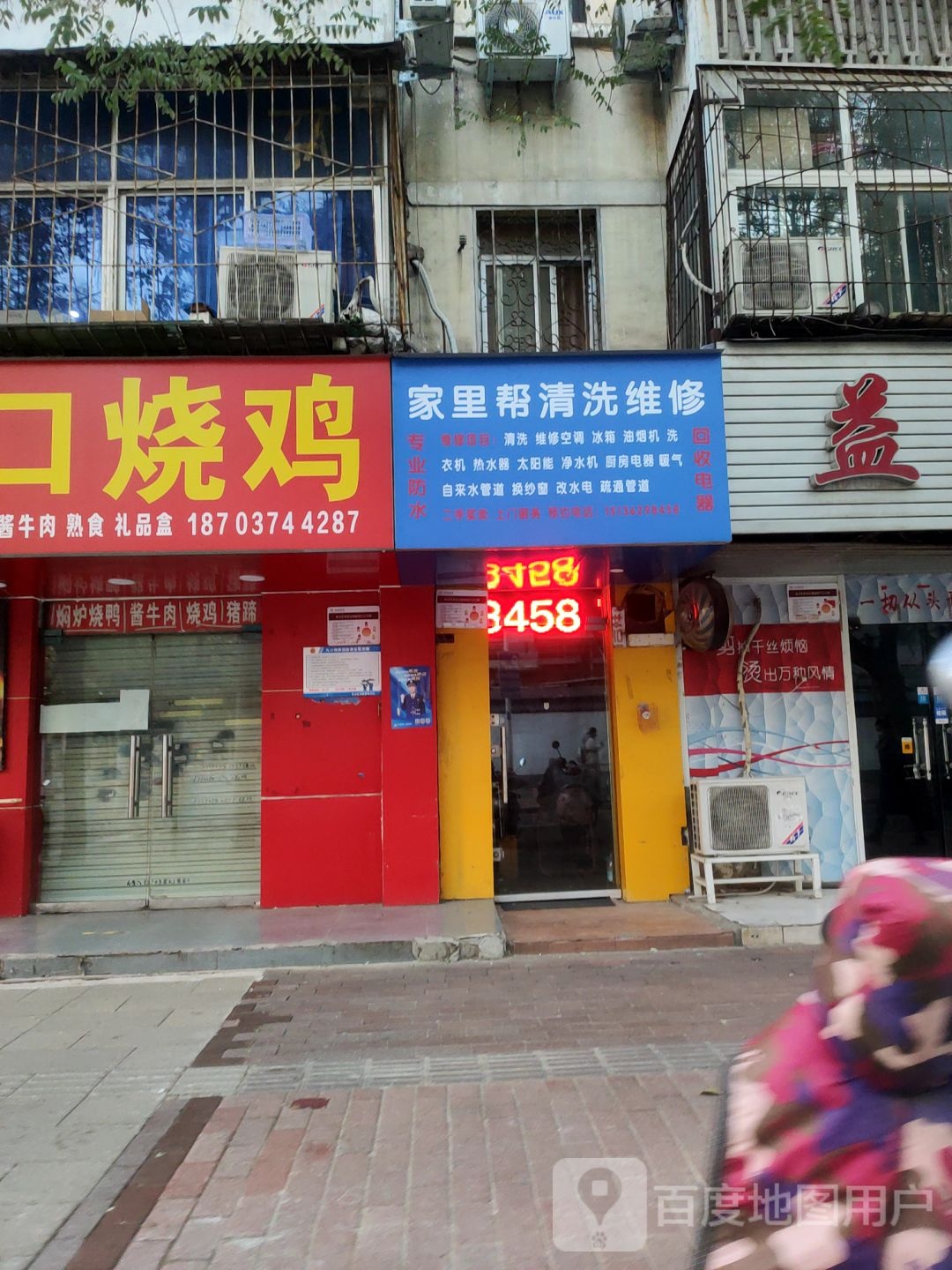 家里帮清洗维修