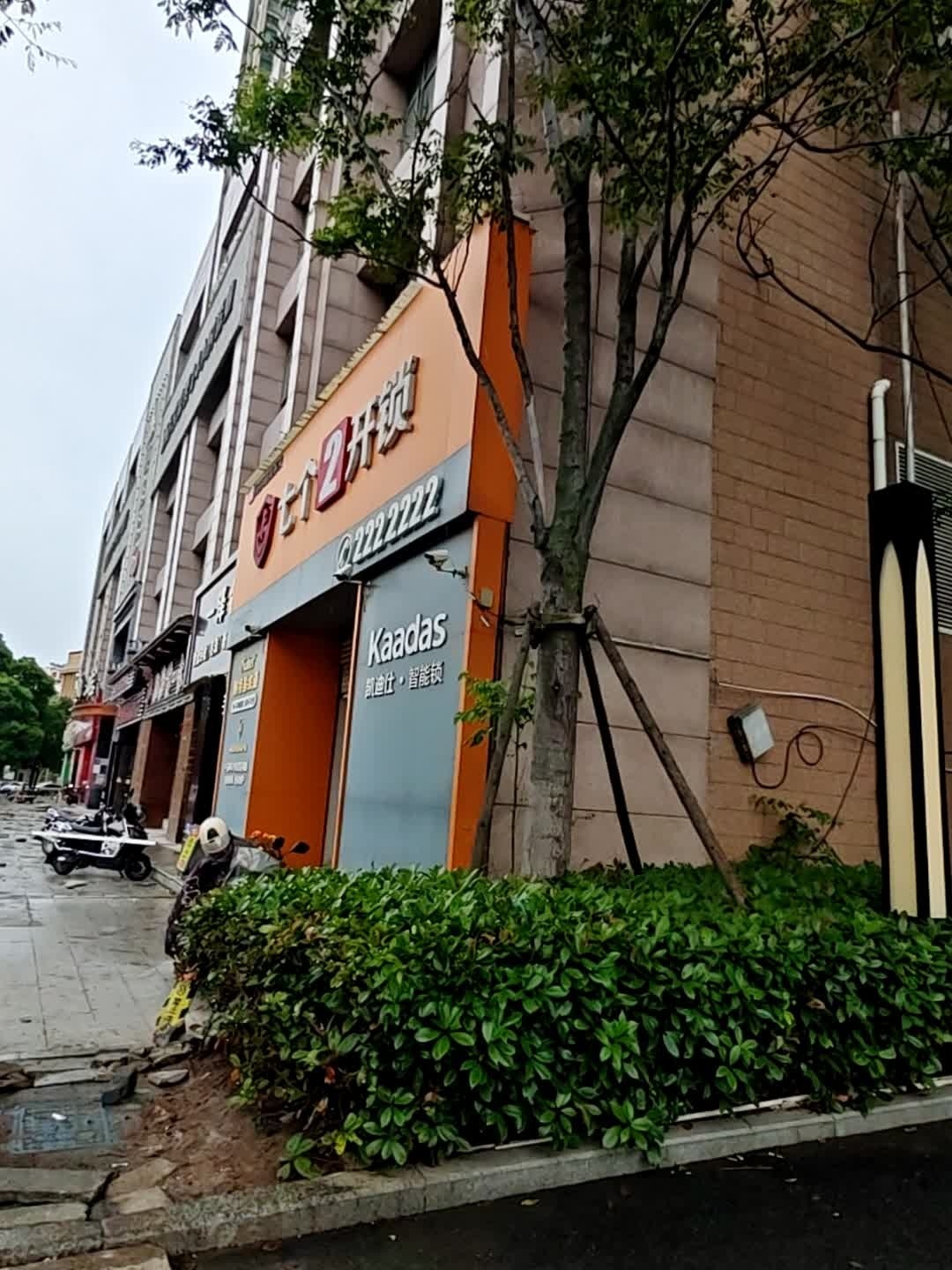 七个2开锁(深圳大道店)