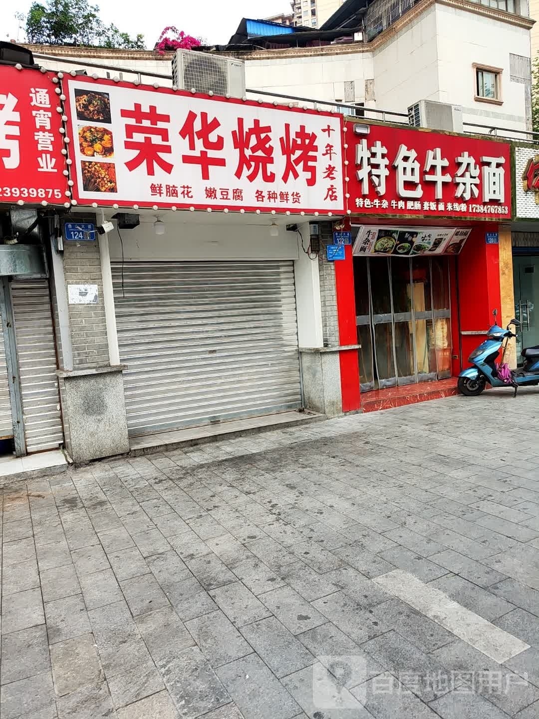 特色牛杂面(民族西街店)