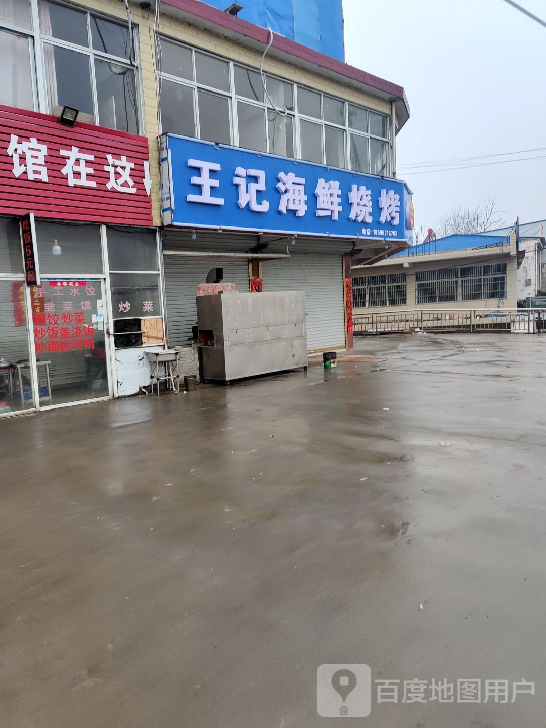 王记海仙烧烤(霍寿路店)