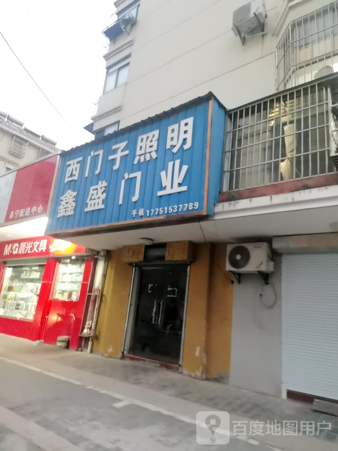 阜宁配送中心