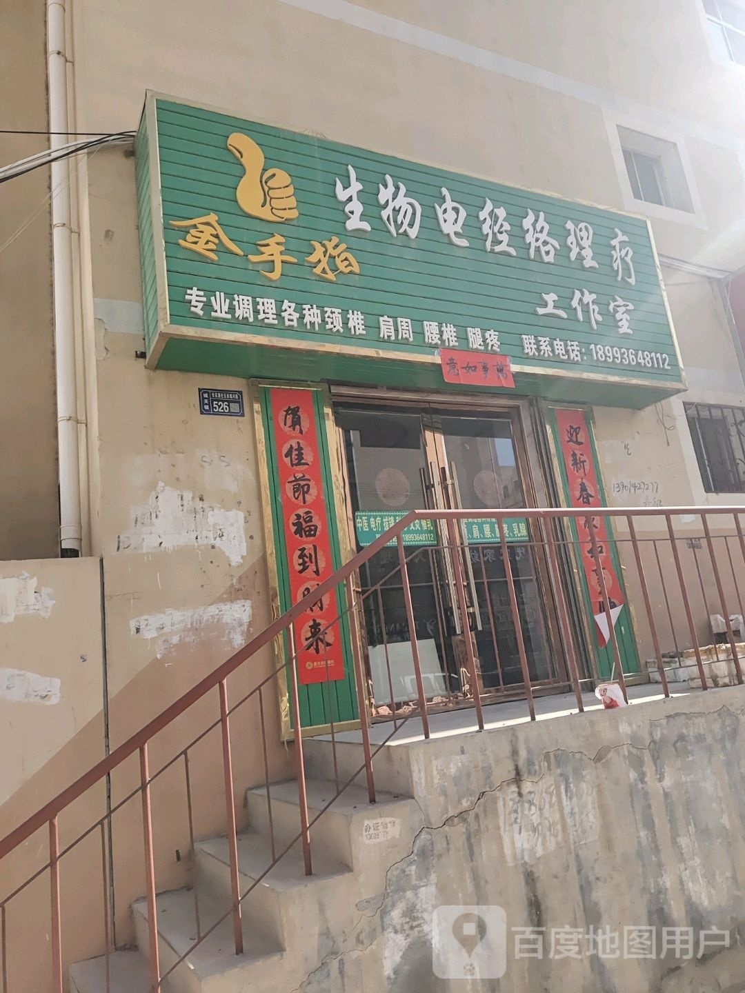 金手指生物电经络理疗工作室