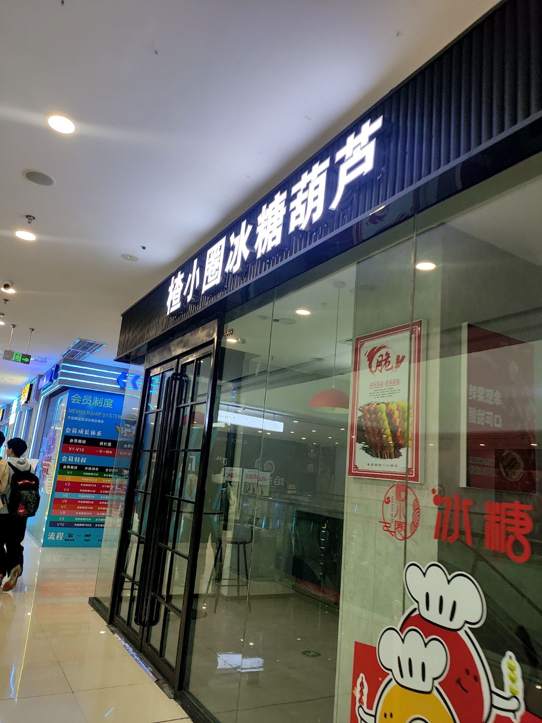 楂小圈冰糖葫芦(万达广场雅安店)