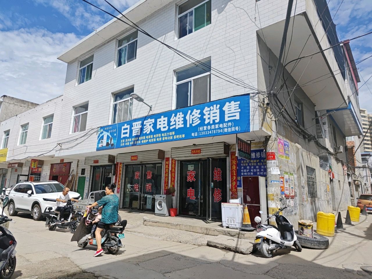 家电维修销售