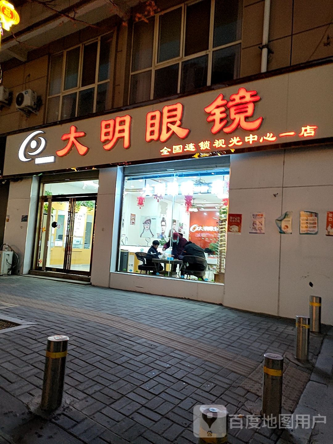 扶沟县大明眼镜(桐丘南路店)