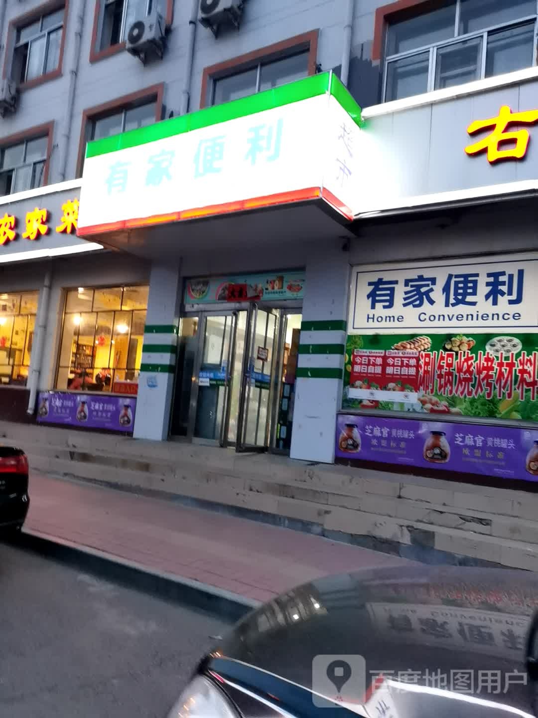 有佳便利(迎宾北路店)