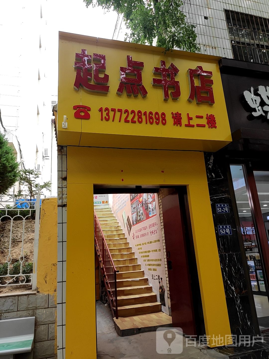 七点书店(保安街店)