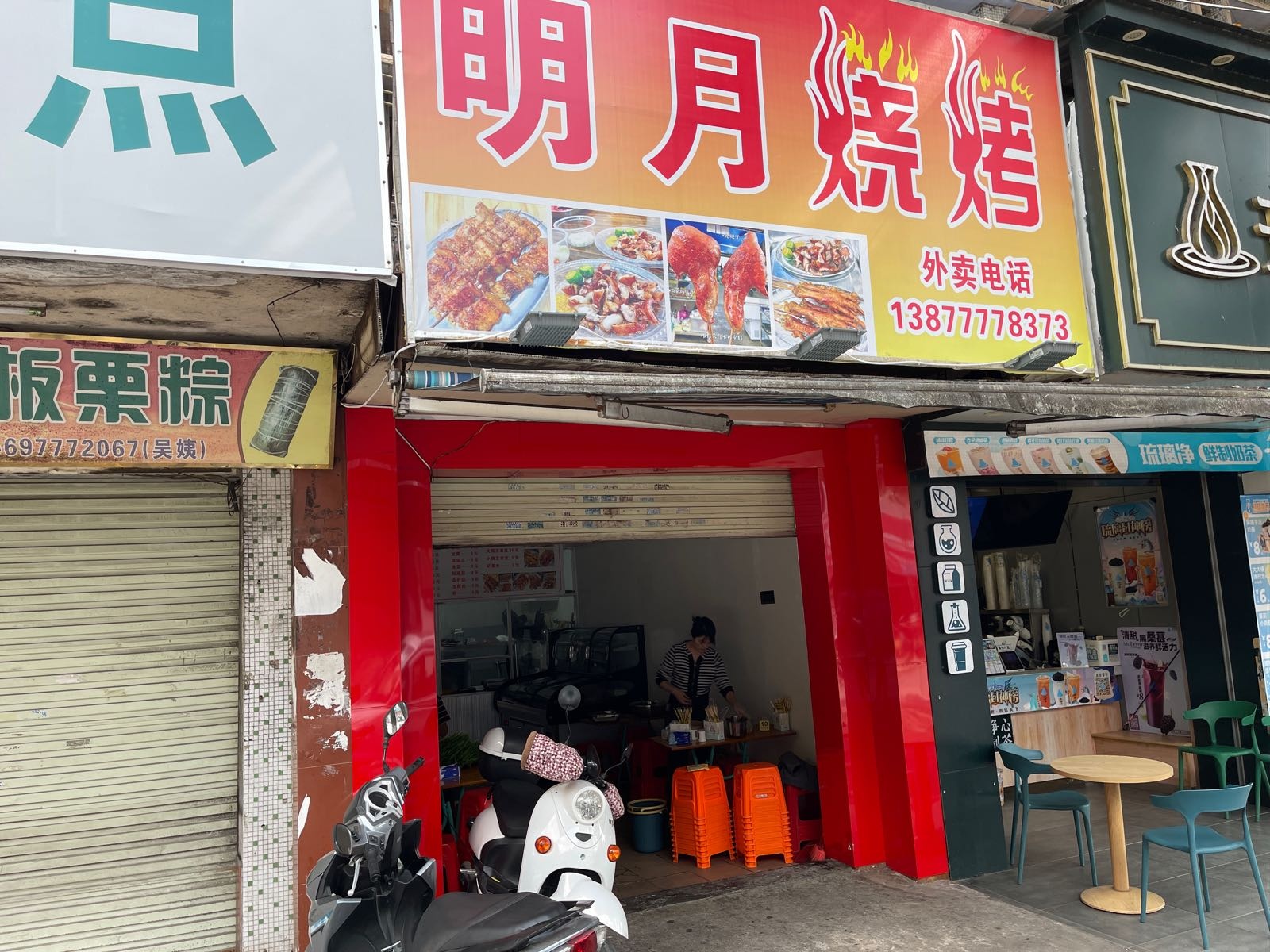 明月烧烤(人民路店)