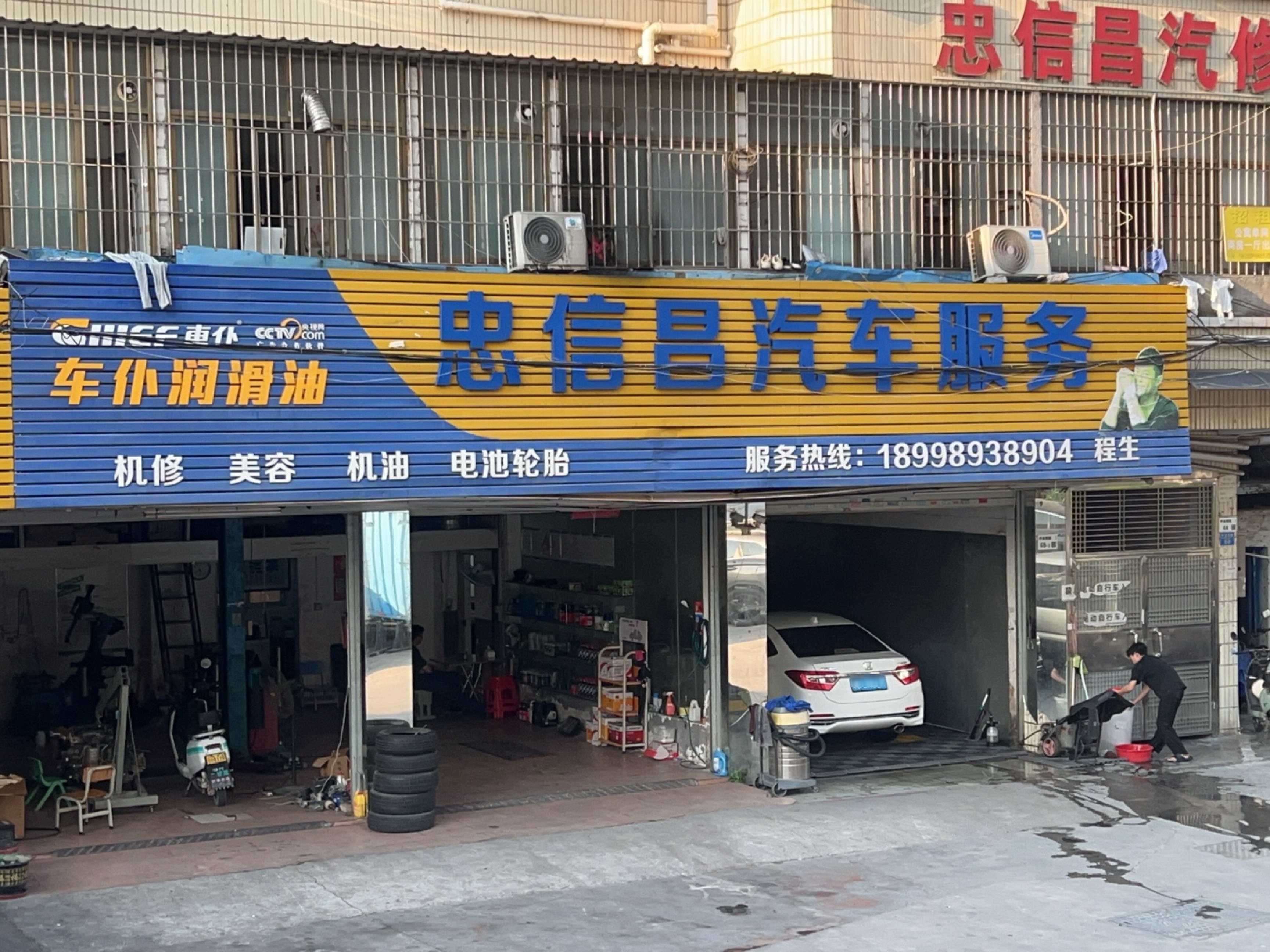 忠信昌汽配服务