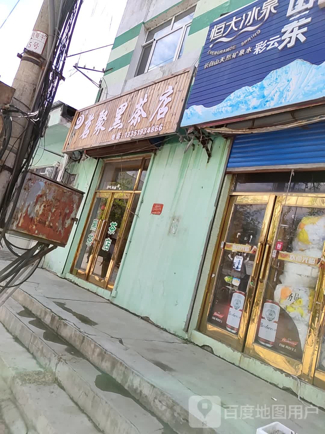 慜聚黑茶店