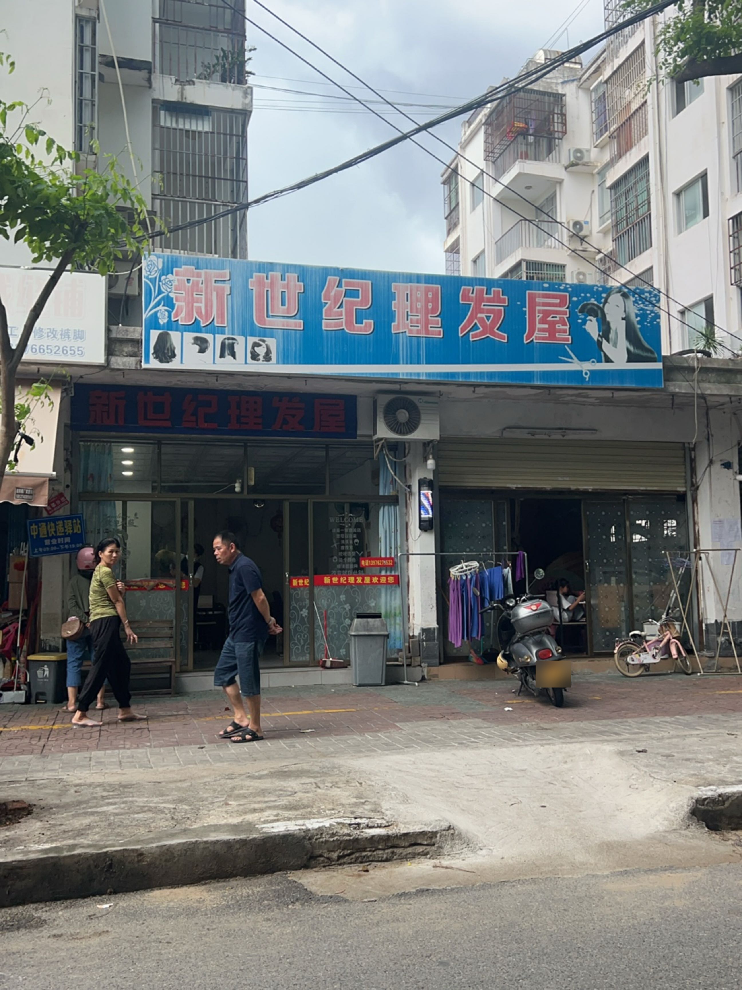 新世纪理发屋(廉租房第一小区店)