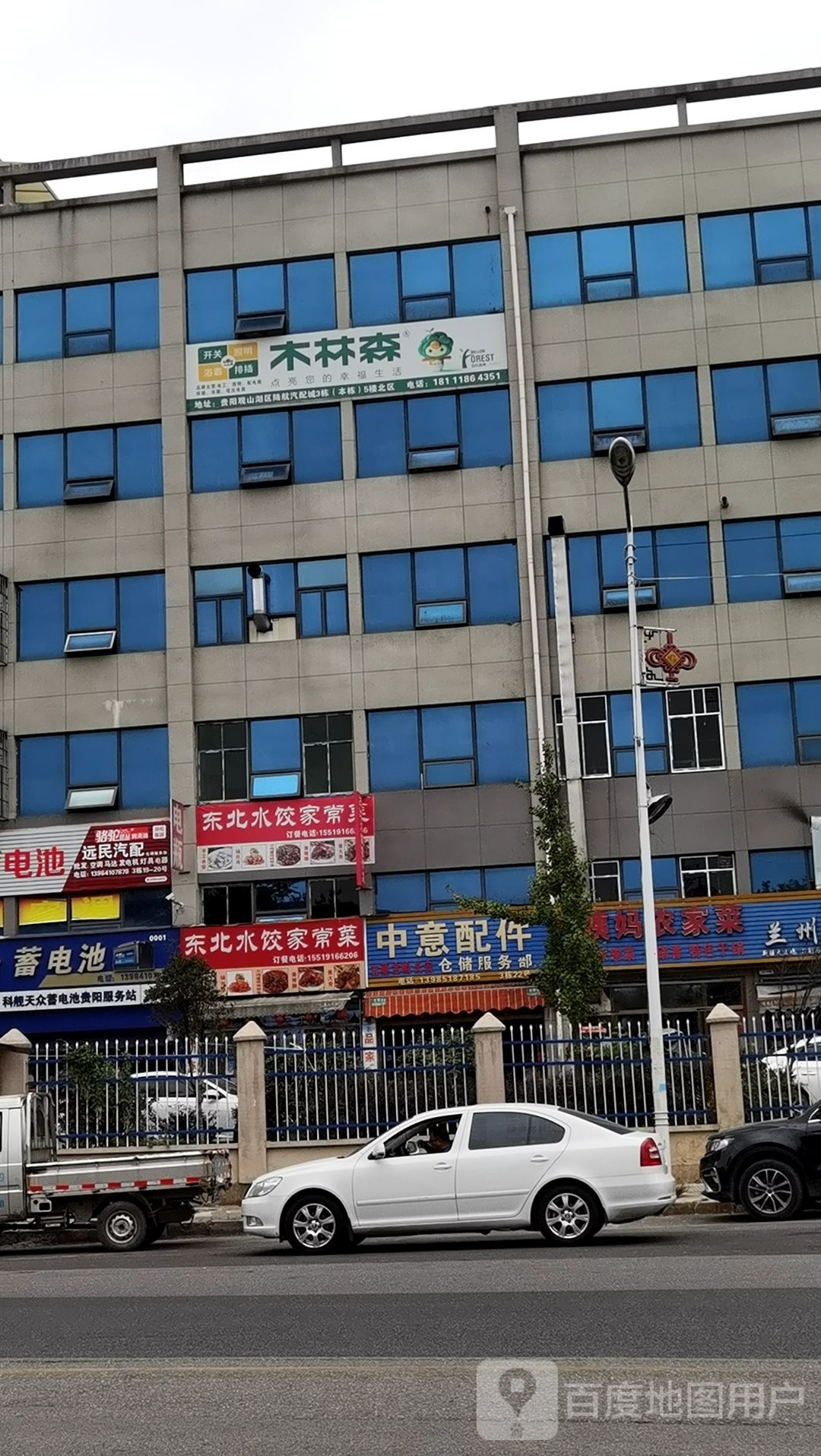 东北水饺家常菜(兴达路店)