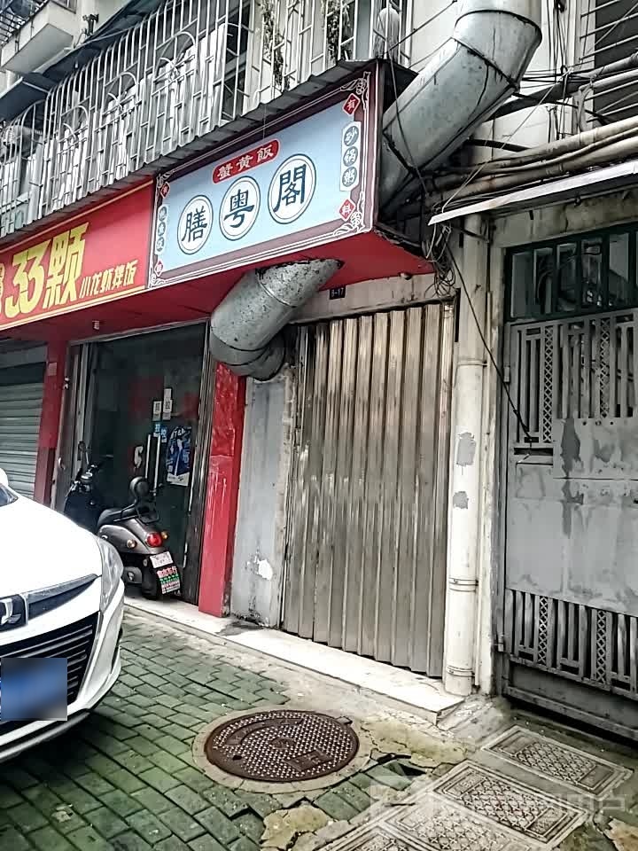 膳粤阁蟹黄捞饭