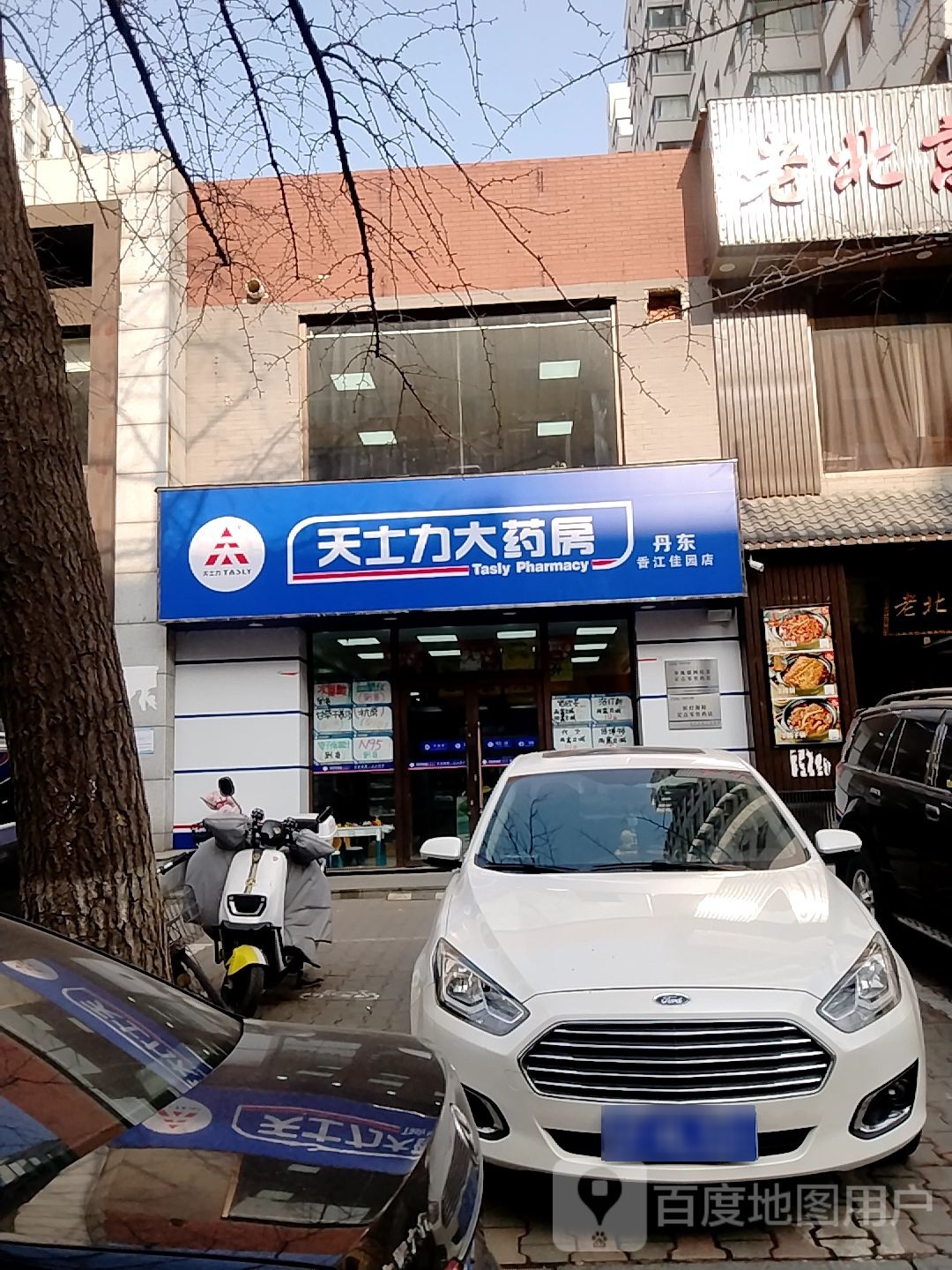 天士力大药房香江佳园店(青年大街店)