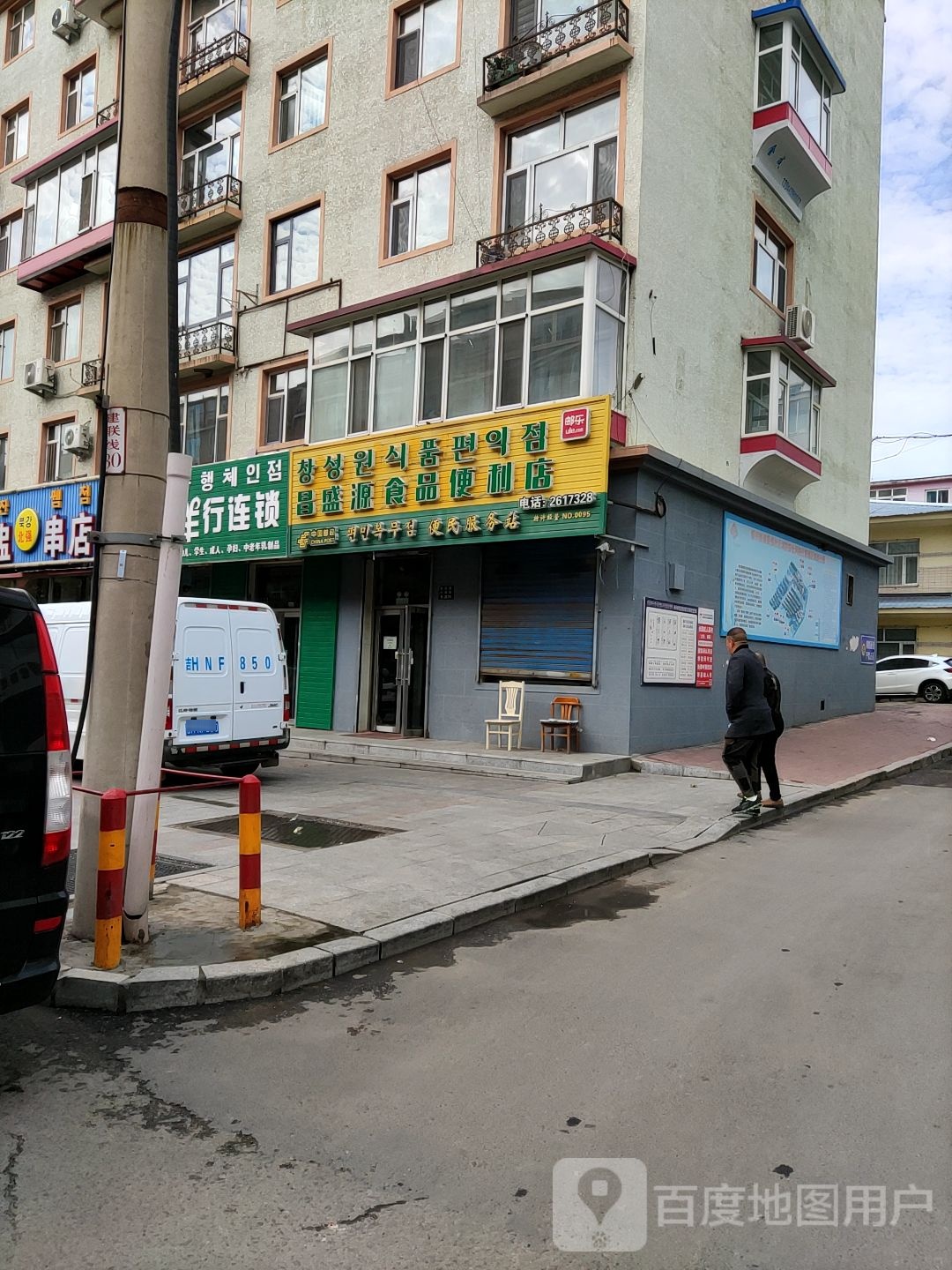 昌盛源食品便利店