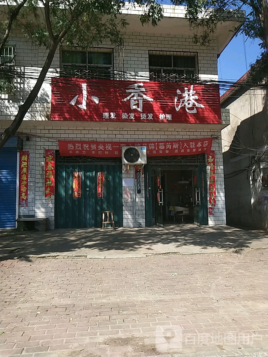 卧龙区安皋镇小香港(韩愈路店)