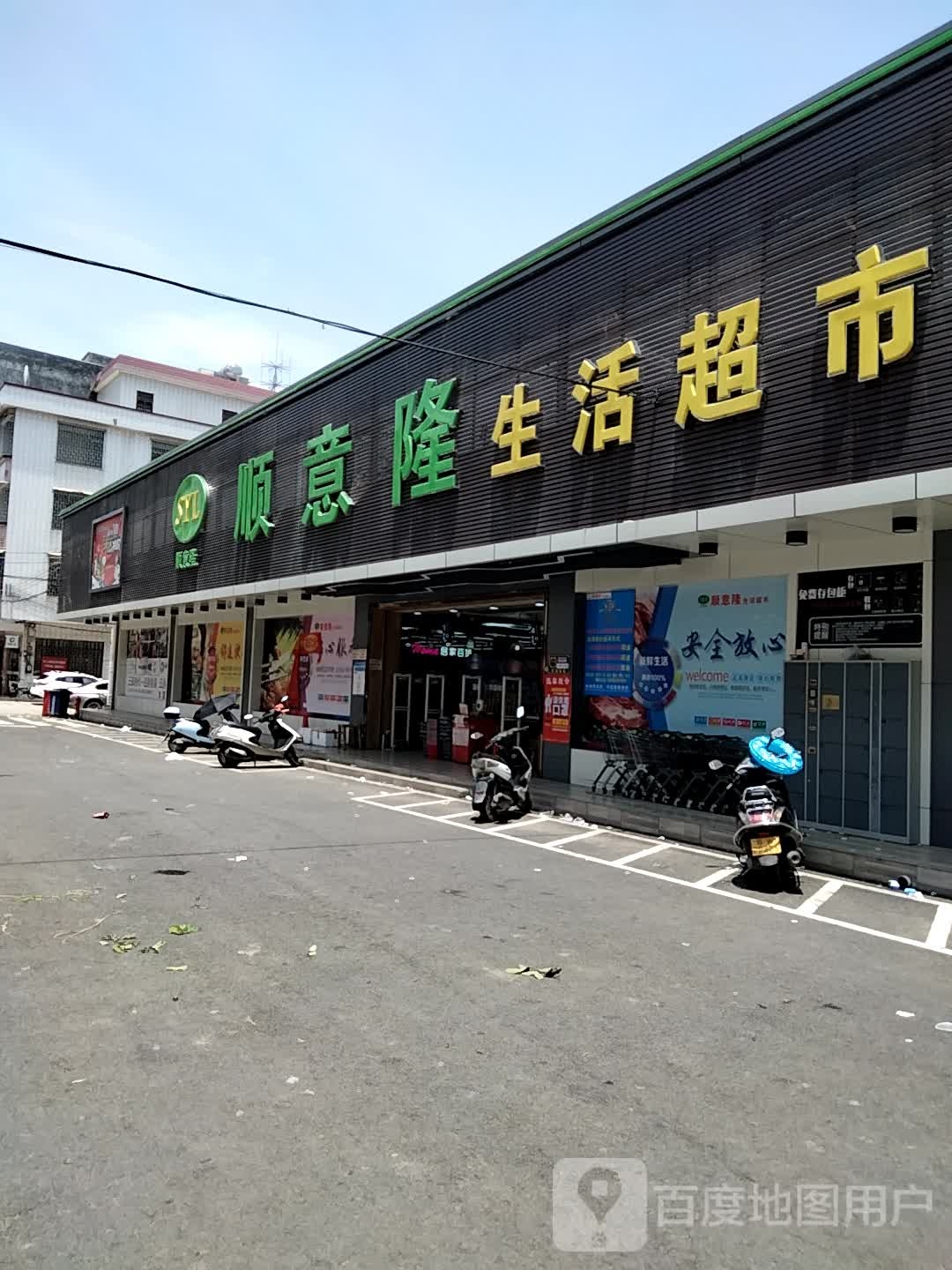 顺意隆(连滩店)