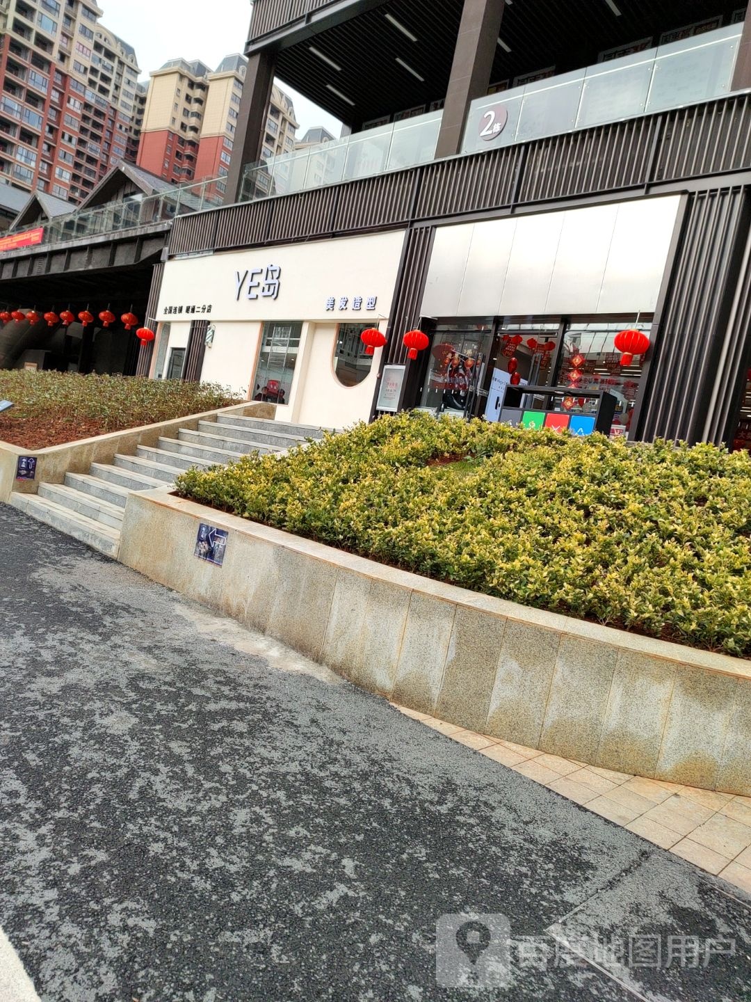 Ye岛造型美发工作室二分店(ye岛美发工作室合景二店)
