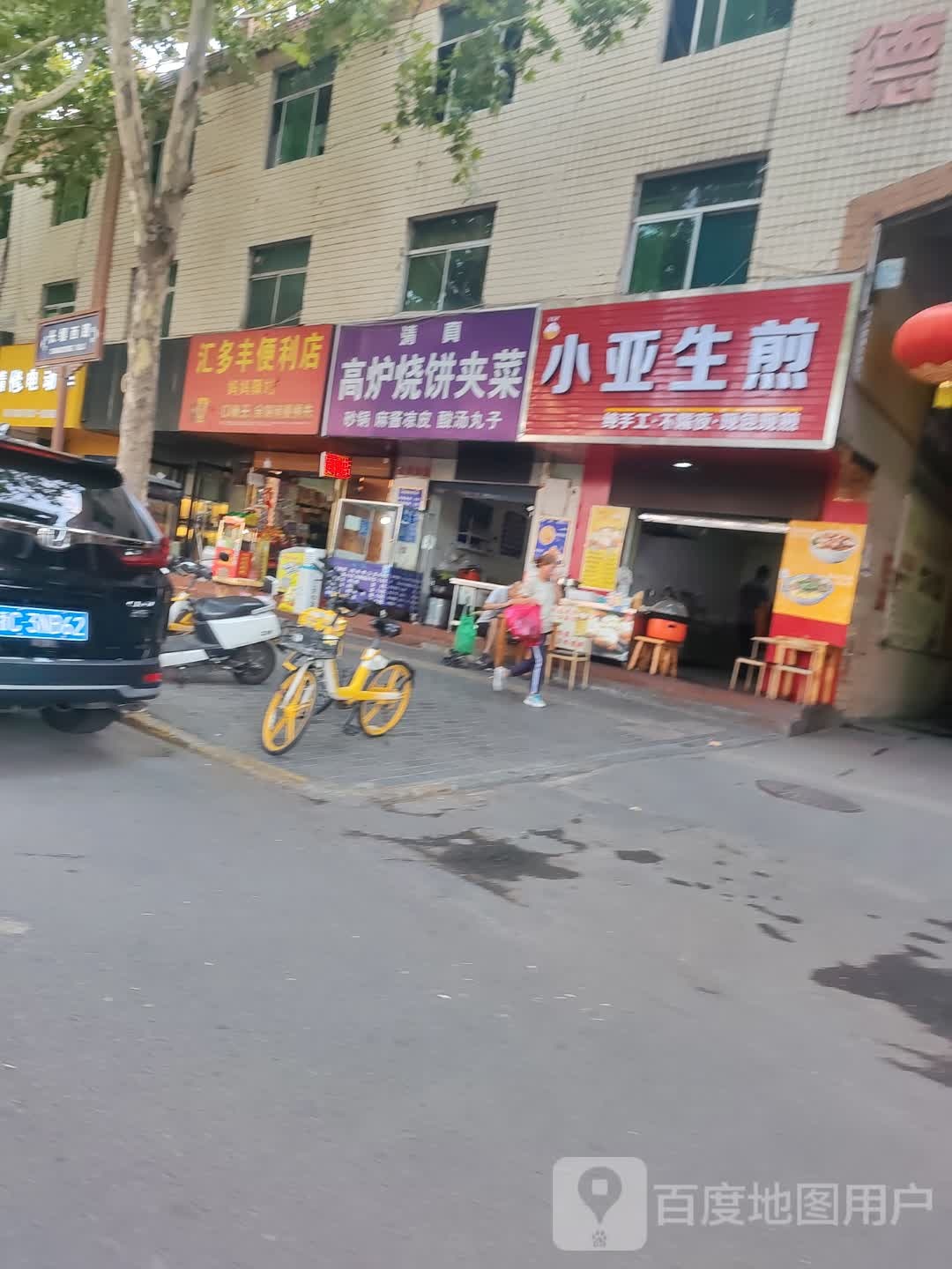 清真高炉烧饼夹菜(长缨西路店)