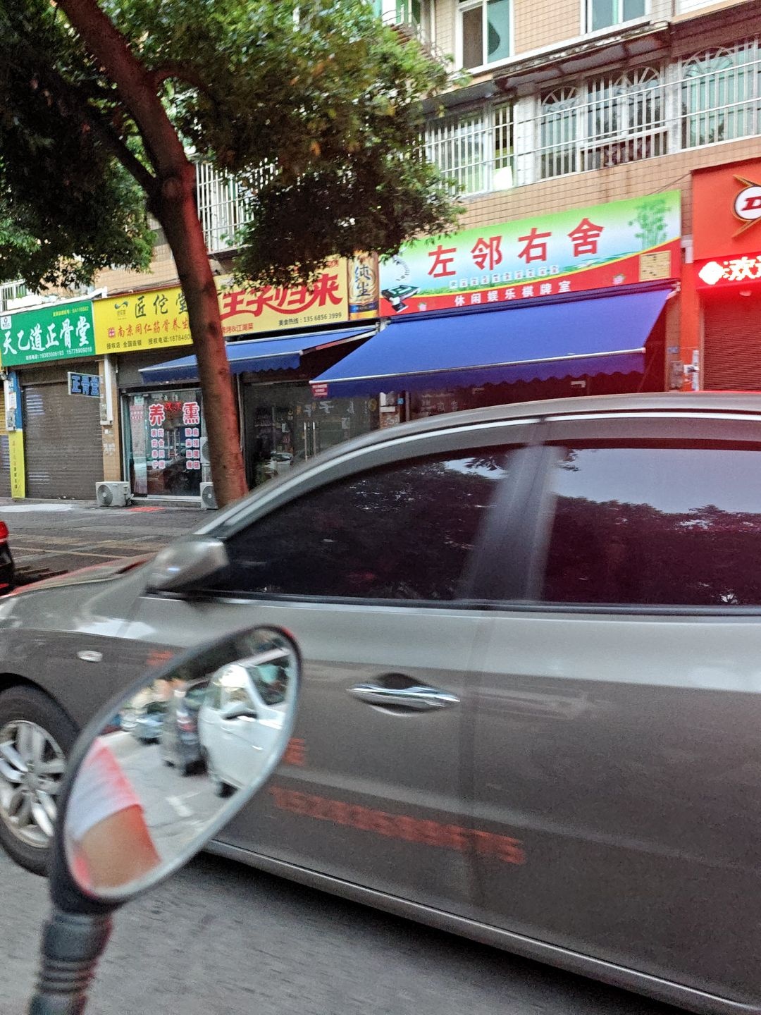 左邻右舍