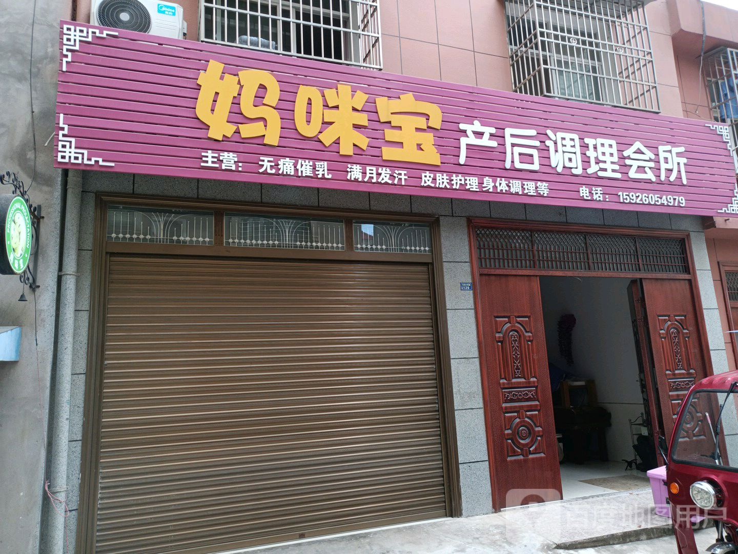 妈咪宝产后调养会所