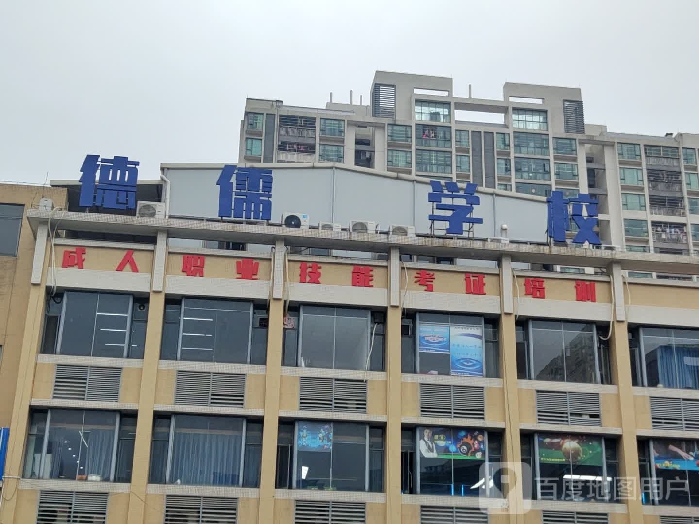 德儒市教育