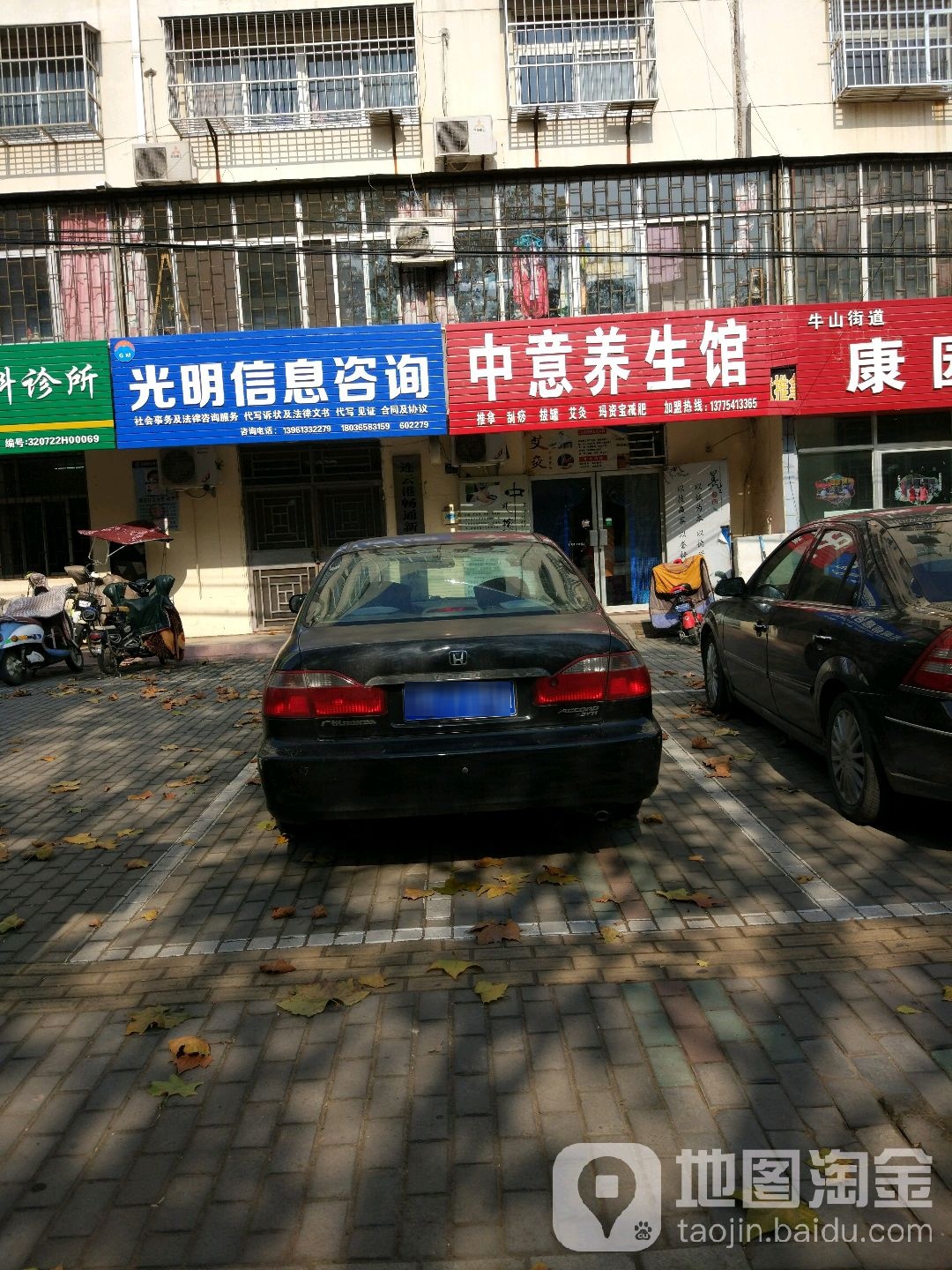 中意推拿按摩养牛馆(和平路店)