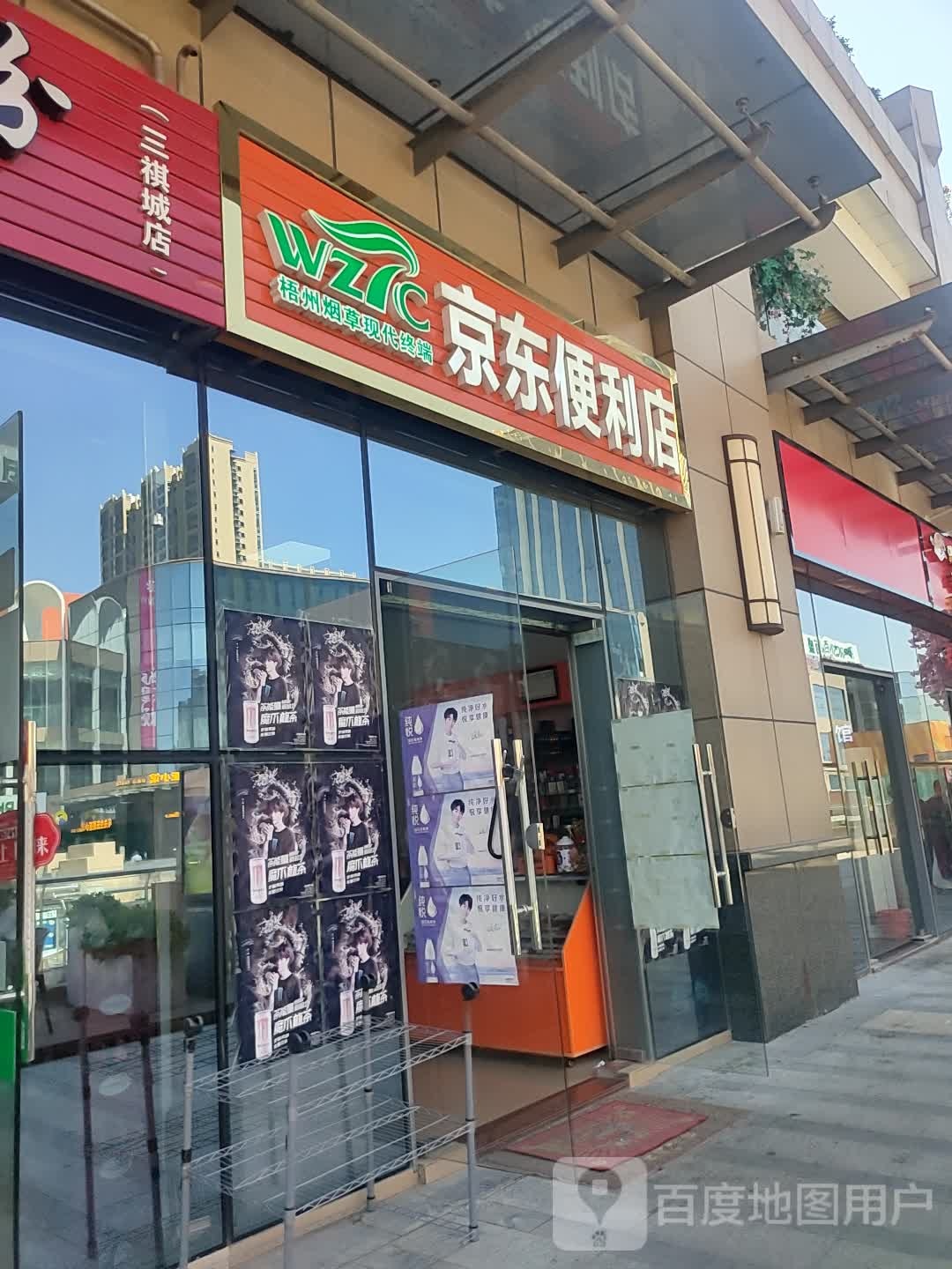 京东便宜店(梧州百盛购物中心店)