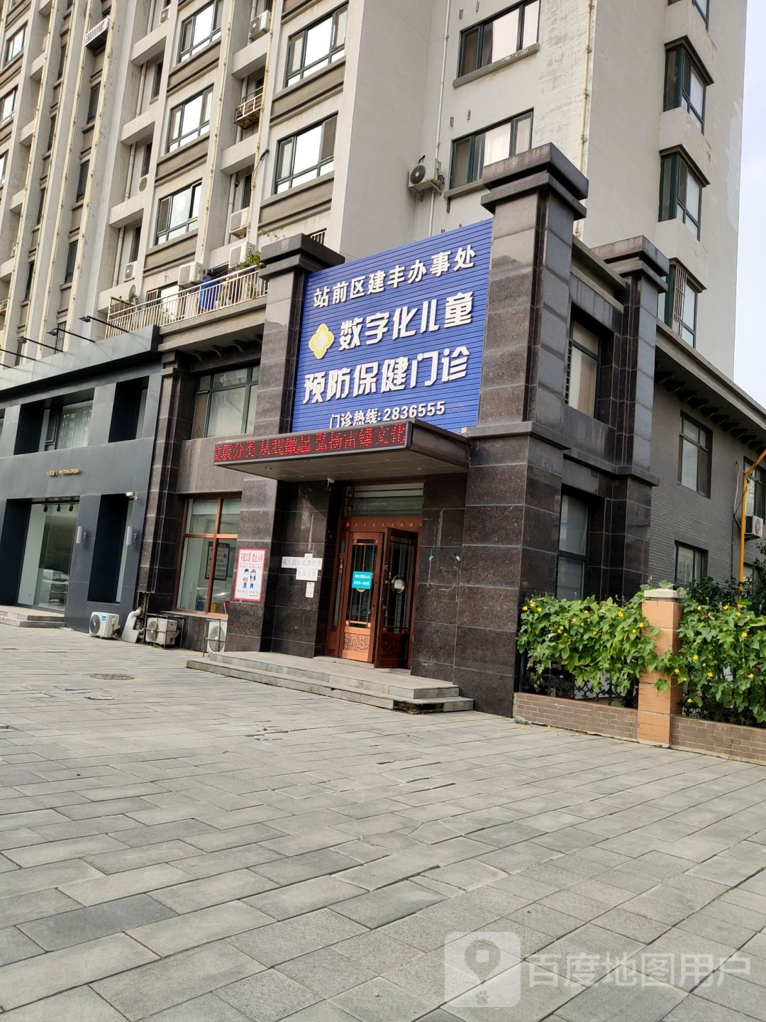 建丰办事处数字化儿童预防保健门诊