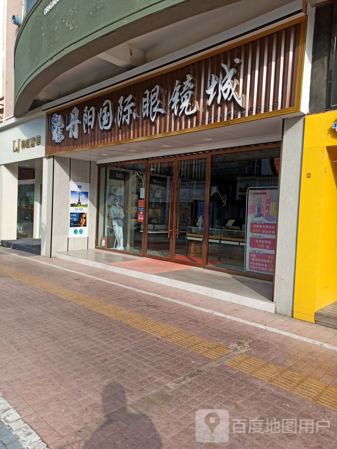 东阳国际眼镜城(海州店)