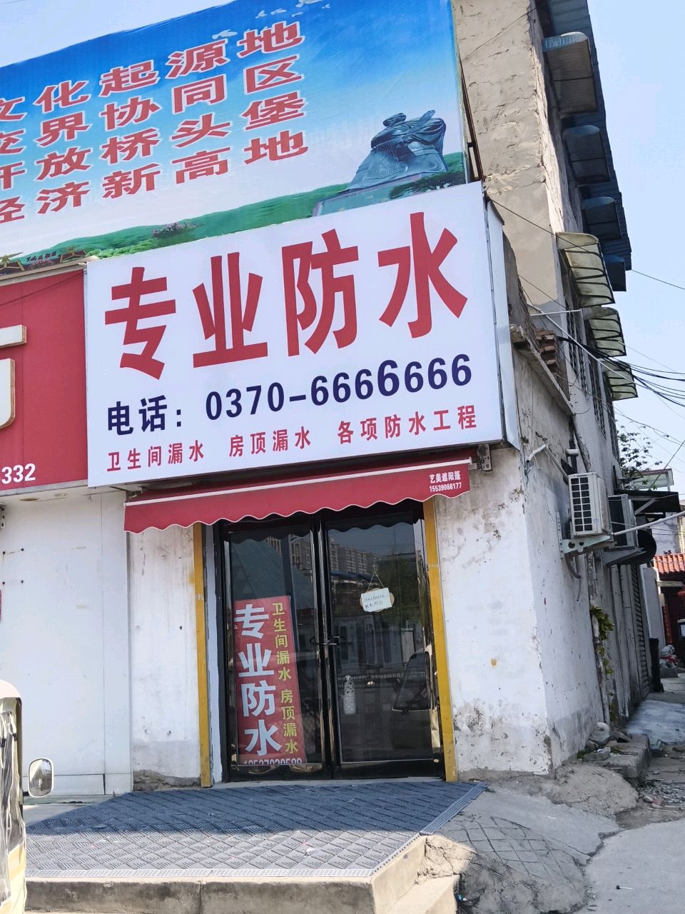 专业防水