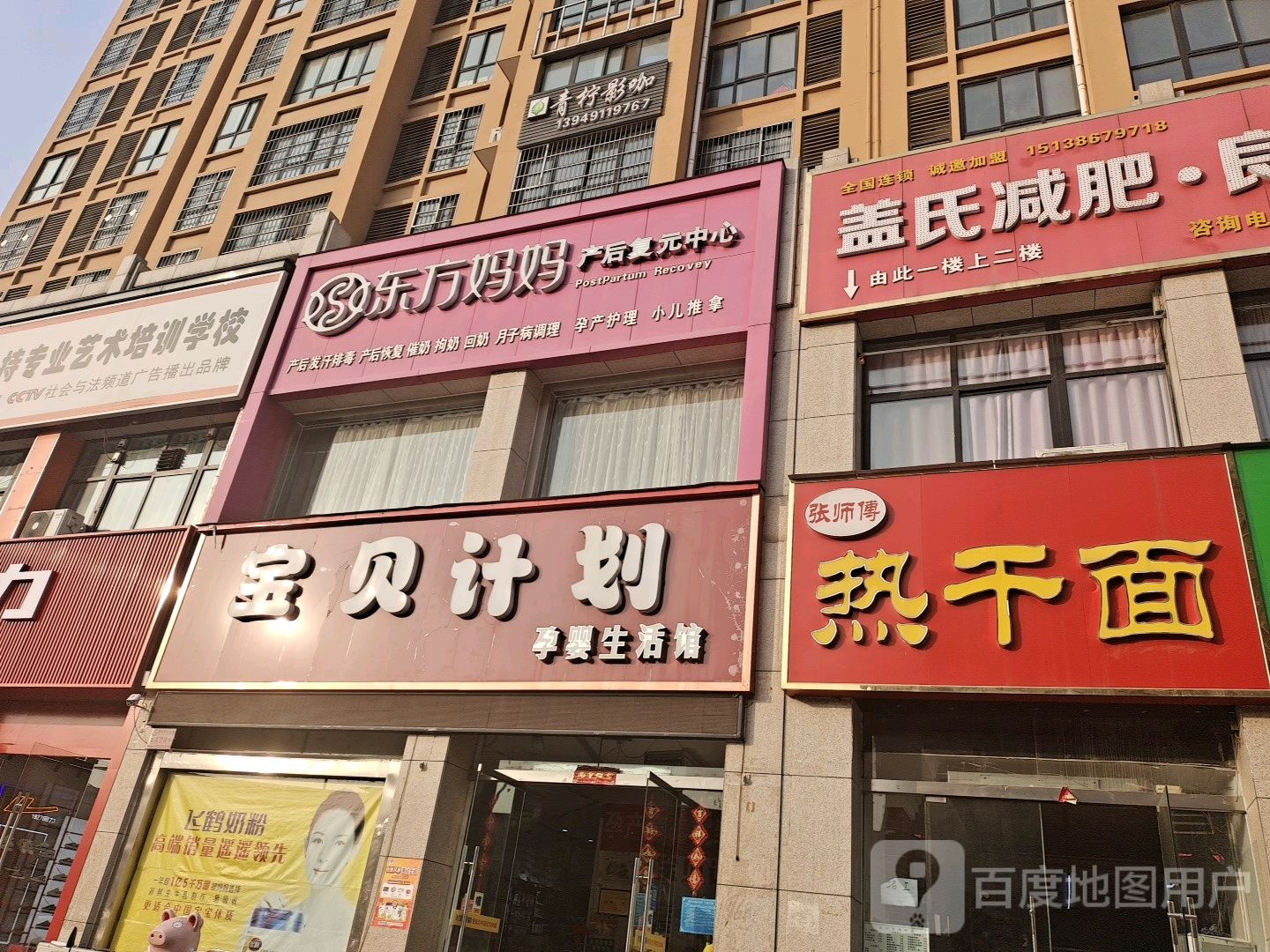 新郑市薛店镇宝贝计划孕婴生活馆(友谊路店)