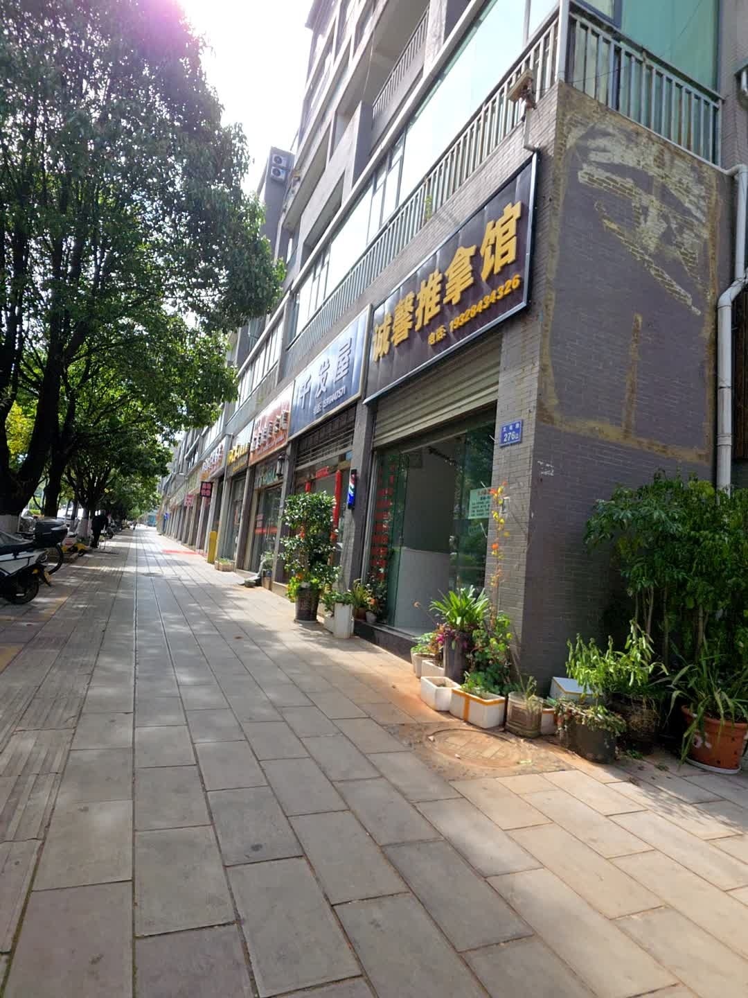 诚馨推拿馆(御园店)环境