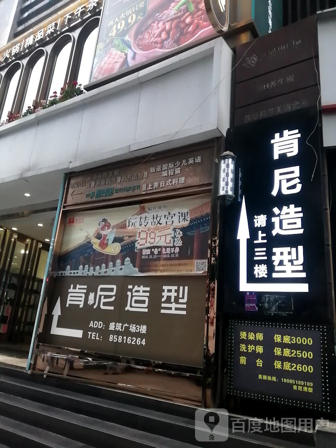 肯宁造型(亨特城市广场店)