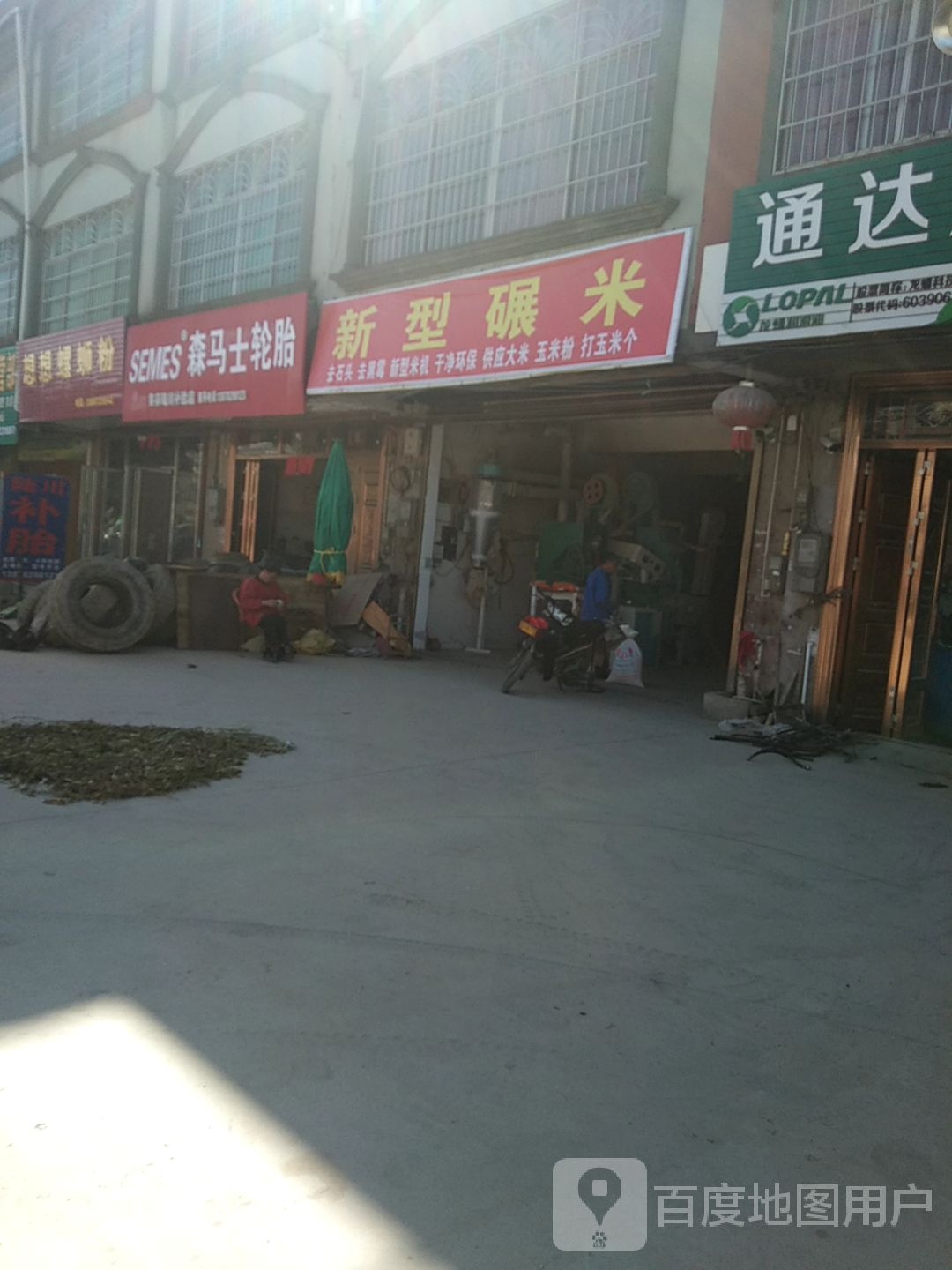 新型碾米