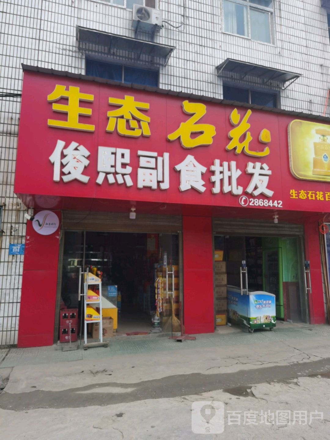 俊熙副食批发(南车旗舰店)