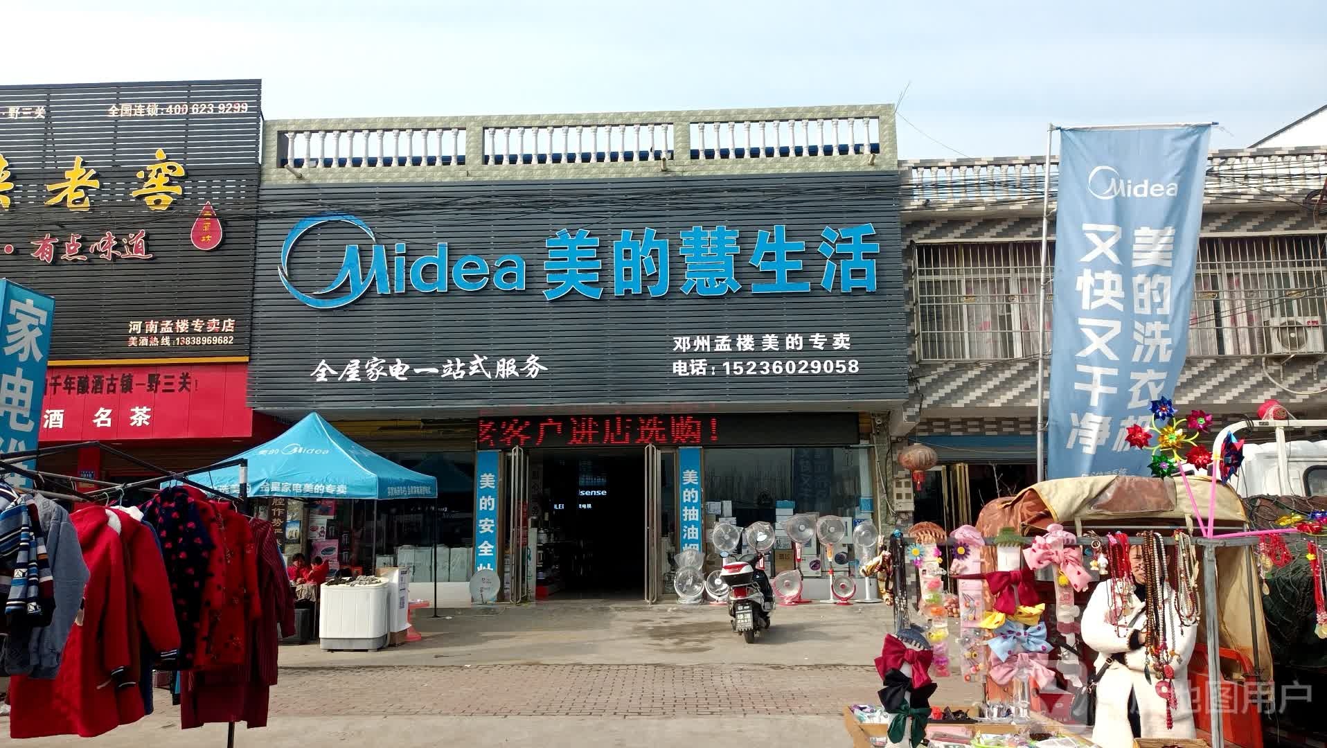 邓州市孟楼镇美的慧生活(亚华大道店)