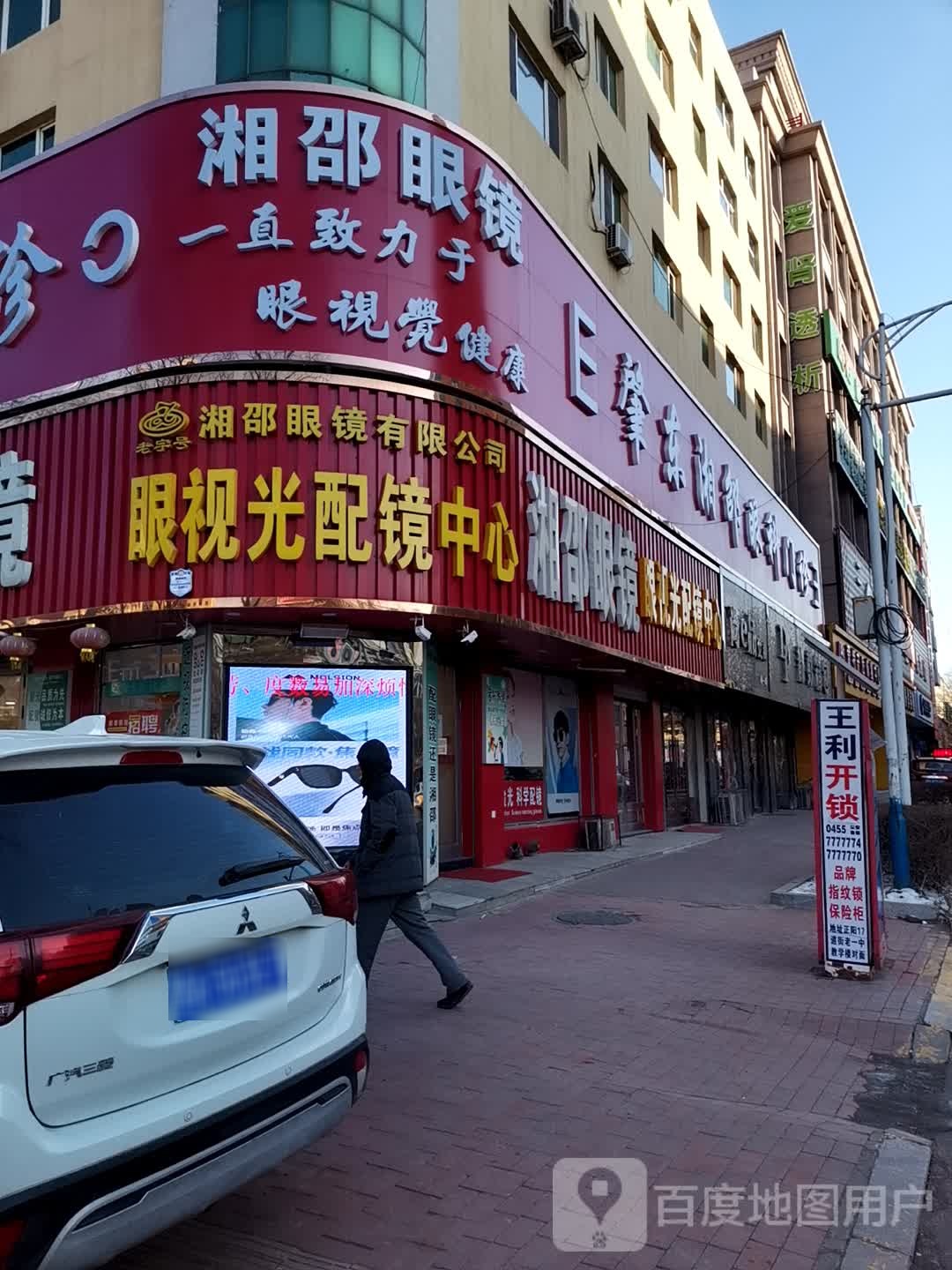 眼视光配镜中心(五权南路店)