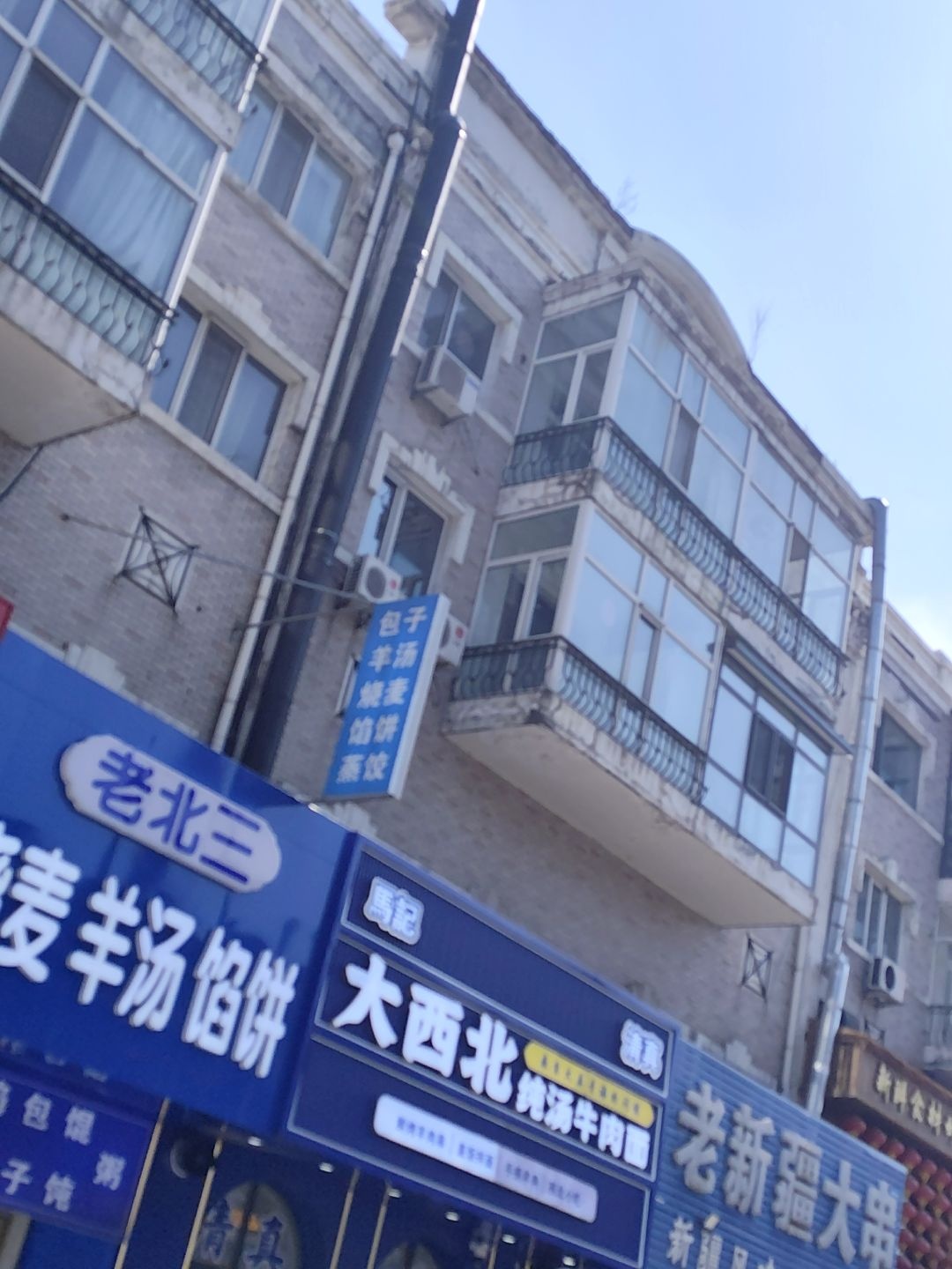 清真马记大西北纯汤牛肉面