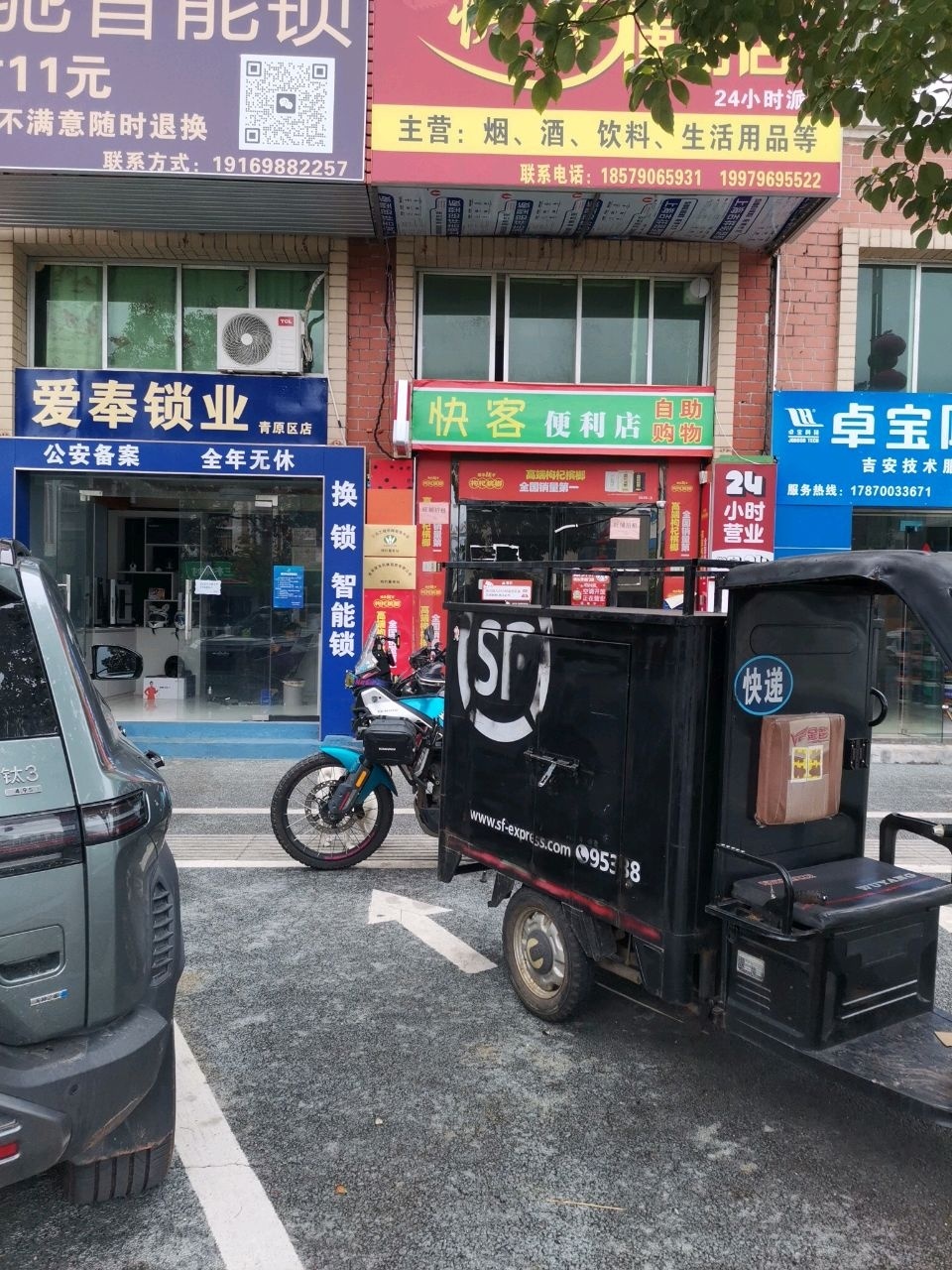 爱奉锁业(青原区店)