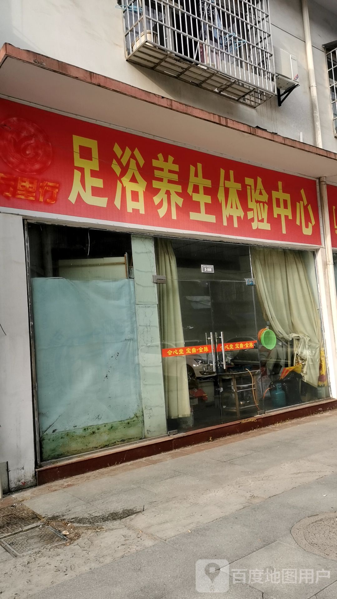 足浴养生体检中心