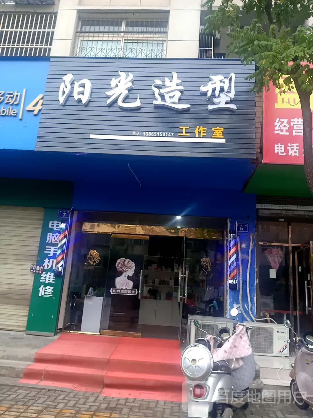 阳光造型(南山路店)