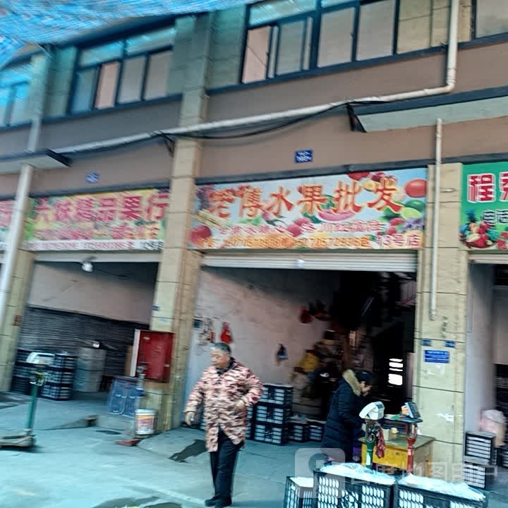 上高水果批发市场