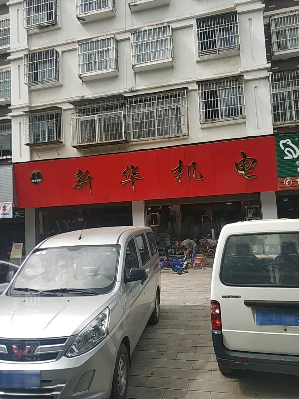 新华机电区(振兴大道店)